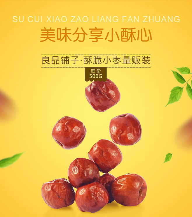 良品鋪子黃驊脆冬棗 一口酥脆，滿口棗香